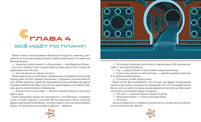 Смешарики. Сквозь вселенные. Книга для детей с цветными иллюстрациями - фото 10