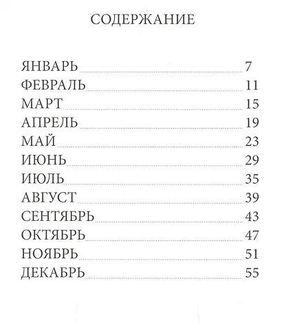 Календарь Линнеи - фото 2