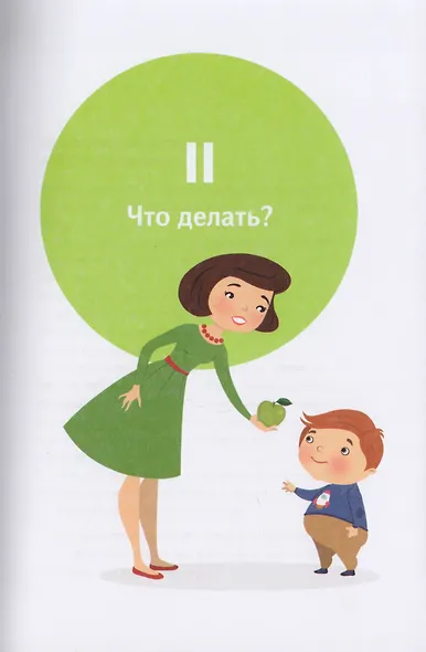 У ребенка лишний вес? Книга для сознательных родителей. Еда без вреда: Вкусные подсказки. Комплект из 2-х книг - фото 10