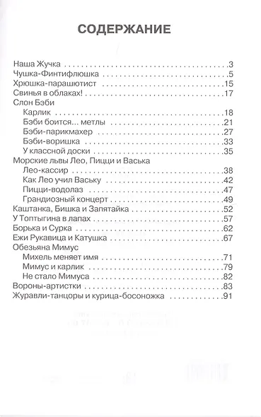 Мои звери - фото 2