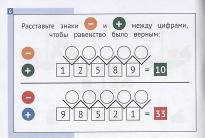 Панда. Играем в математику. Занимательные задания для учащихся 2 класса - фото 4