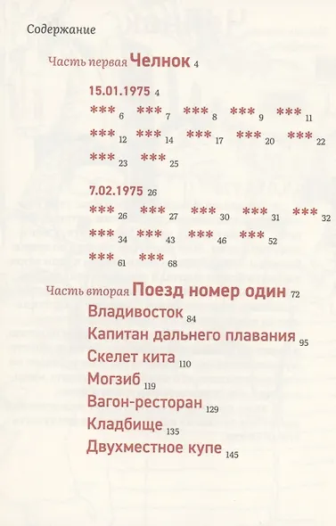 Некоторые статистические данные моей жизни. Сумасшедший поезд - фото 3