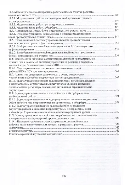 Энергетические установки на основе электрохимических генераторов морских подводных объектов - фото 5