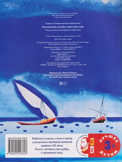 Эта книжечка моя про моря и про маяк - фото 2