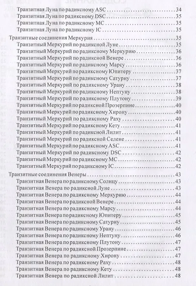 Предсказательная астрология. Афетические таблицы. Таблицы планетарных узлов - фото 3