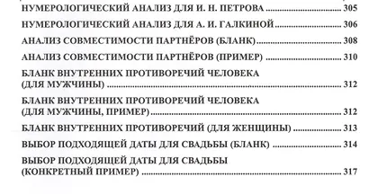 Нумерология любви и супружества. Практический справочник. - фото 5