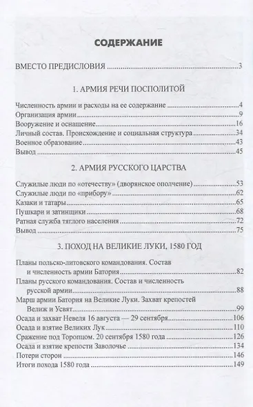 Походы Стефана Батория на Русь. 1580-1582 гг.. Осада Пскова - фото 3