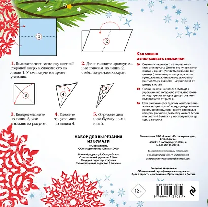Снежинки из бумаги «Новогодний фейерверк» - фото 4