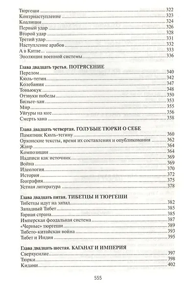 Древние тюрки - фото 6