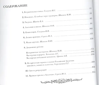 Российская академия живописи ваяния и зодчества (супер) - фото 2