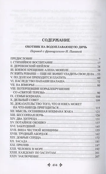 Охотник на водоплавающую дичь - фото 2