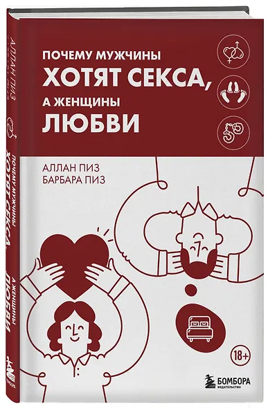 Почему мужчины хотят секса, а женщины любви - фото 3