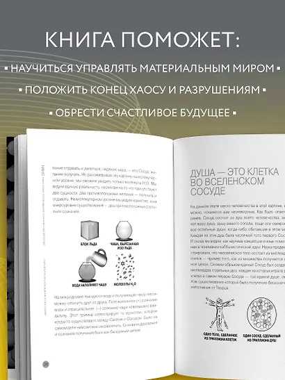 Нанотехнология преобладания сознания над материей - фото 5