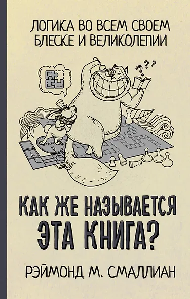 Как же называется эта книга? - фото 1
