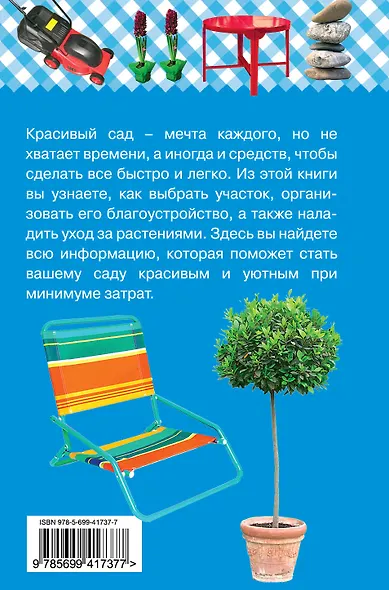 Красивый сад без лишних хлопот. - фото 2