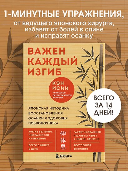 Важен каждый изгиб. Японская методика восстановления осанки и здоровья позвоночника - фото 4