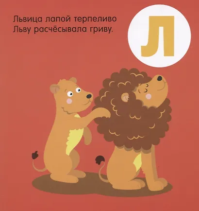 Познаем мир вместе. Я знаю А, Б, В. Азбука в стихах - фото 4