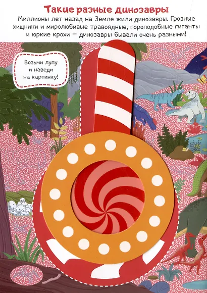 Доисторические приключения: книжка с лупой - фото 2