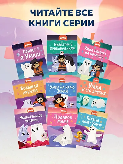 Первый полёт Умки! - фото 7