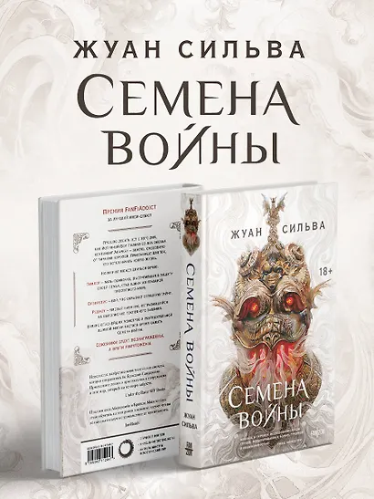 Семена войны - фото 10