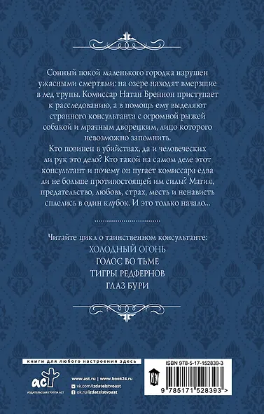 Холодный огонь - фото 2