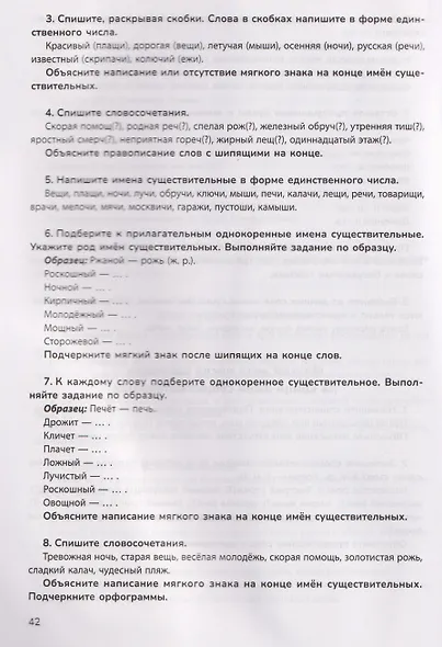 Русский язык на "5": лучшие диктанты, упражнения, кроссворды: 3 класс - фото 5