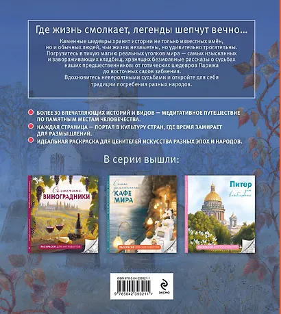 Самые завораживающие кладбища мира. Раскраски для интровертов - фото 2