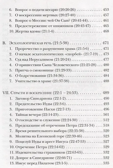 Евангелие от Луки - фото 8