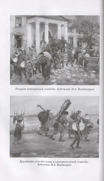 Сталинская коллективизация. Борьба за хлеб - фото 3