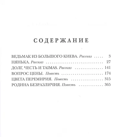 Ведьмак из Большого Киева: роман - фото 2