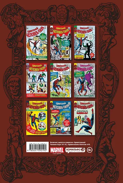 Классика Marvel. Человек-Паук - фото 2