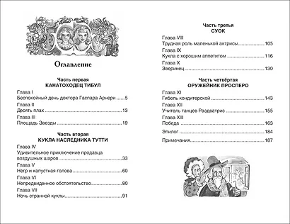 Три толстяка - фото 4