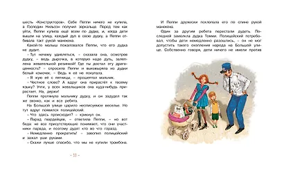 Пеппи Длинныйчулок собирается в путь - фото 6