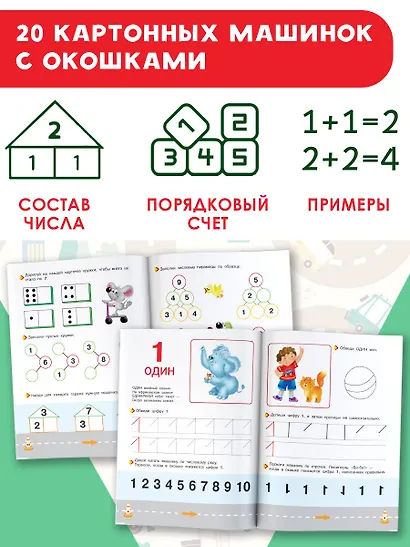 Математика для малышей - фото 5