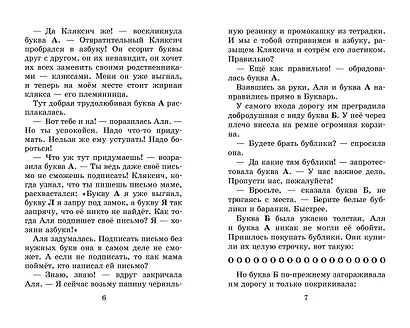 Аля, Кляксич и буква "А". Все истории - фото 9