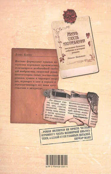 Жизнь способ употребления. Романы - фото 2