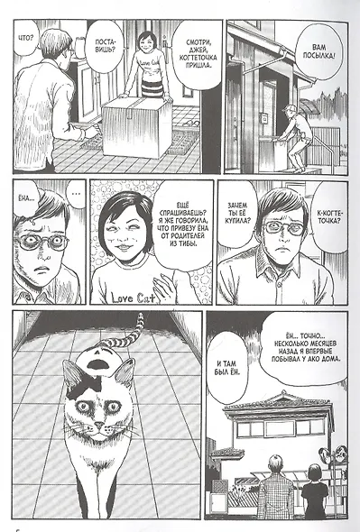 Кошачий дневник: Ён и Му. Манга - фото 4