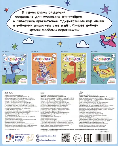 Раскраска для мальчиков 3+ - фото 2