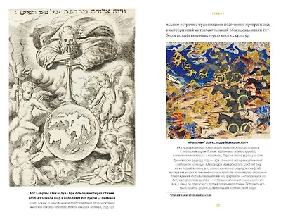 Искусство алхимии. От философского камня и эликсира бессмертия до пятого элемента и магии книгоиздания - фото 14