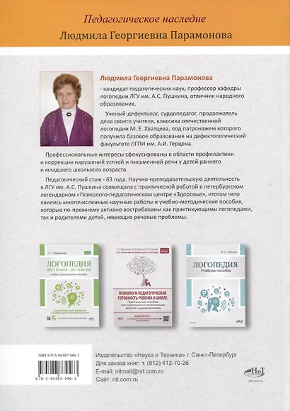 Логопедия. Алалия, дизартрия. Упражнения для развития и коррекции устной речи. Учебно-практическое пособие + электронное приложение - фото 2