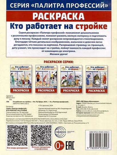 Раскраска. Палитра профессий. Кто работает на стройке - фото 2