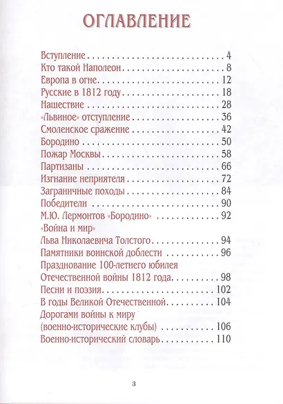 Россия 1812 - фото 2