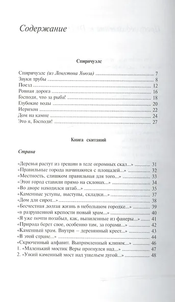 Спиричуэлс (+CD) - фото 2