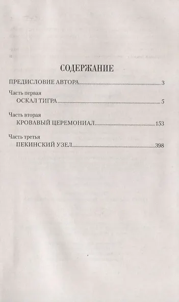 Пекинский узел - фото 2