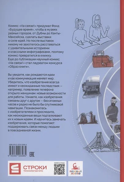 На связи - фото 2