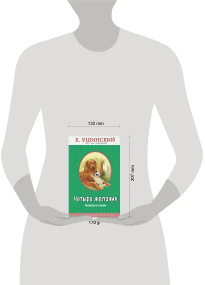 Четыре желания. Рассказы и сказки (с крупными буквами, ил. А. Басюбиной, В. и М. Белоусовых) - фото 4