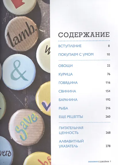 Экономим с  Джейми - фото 2