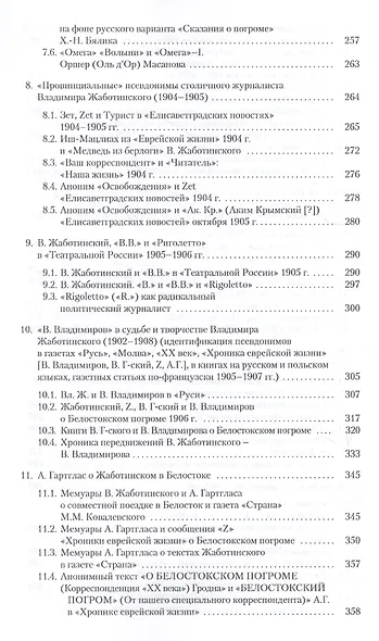 «Русская весна» Владимира Жаботинского. Атрибуция. Библиография. Автобиография - фото 4