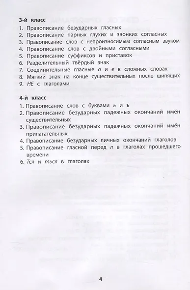 Тренировка орфографической зоркости 1-4 классы - фото 4