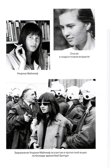 Германия 70-х. RAF. Левацкий терроризм - фото 4